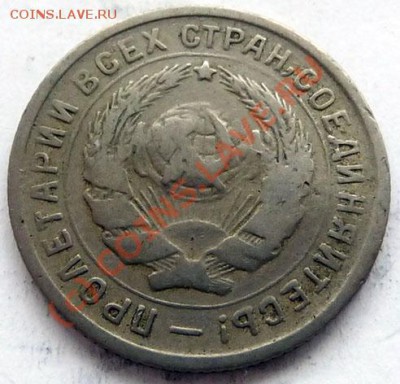 10 коп.1934, 1936 на оценку. - P1040137.JPG