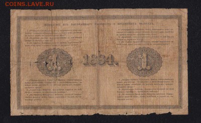 1 рубль 1884 год до 22.03 - 1р1884х
