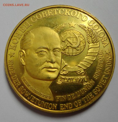 Жетон с изображением Горбачева - DSC00250.JPG