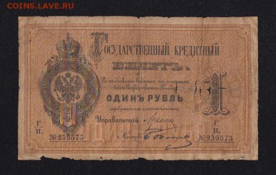 1 рубль 1884 год до 22.03 - 1р1884