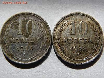 10 копеек 1928 год - SAM_3726.JPG