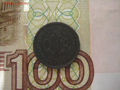 Полкопейки 1928, до 21.03.15 в 23.00 по мск - IMG_4154.JPG