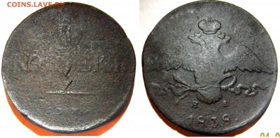 10 коп. 1838 ем на - DSCN5109.JPG