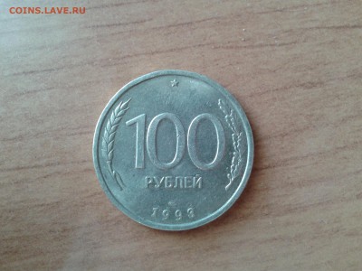 100 рублей 1993года - Фото-0763