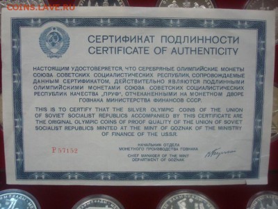 Набор Олимпиада-80, серебро, ПРУФ (коробка) до 20.03.15 - DSC01061.JPG