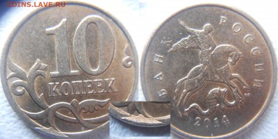 10 коп 2012,2014 м Скол  10 коп 2014 Непрочекан до 20.03.15 - 10 коп 003.JPG
