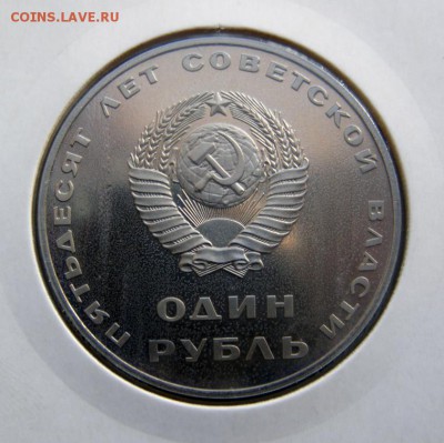 1р. 50 лет Сов.Вл. ((Н)пруф, холдер) до 22.03 в 22.00 по Мск - 50-лет-сов-власти-н_2