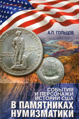 монеты США (вроде как небольшой каталог всех монет США) - 981048