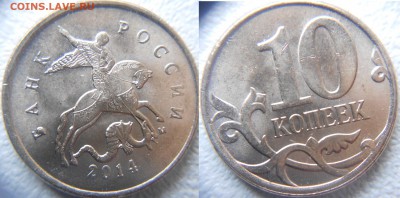 10 коп 2012,2014 м Скол  10 коп 2014 Непрочекан до 20.03.15 - 10 коп 016.JPG