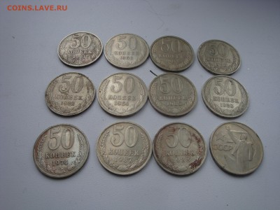 50 копее ссср подборка - DSC04298.JPG