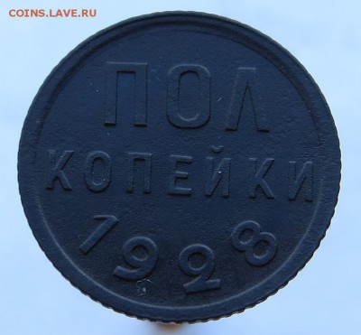 Пол Копейки 1928г. хорошие оценка - 4