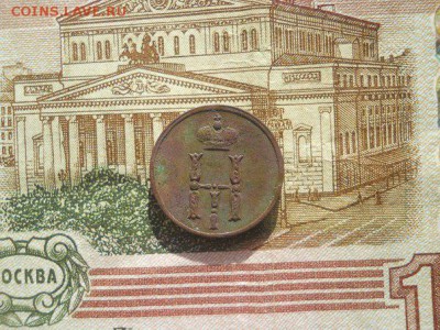 Денежка 1851 Е.М. - ден 51 зад
