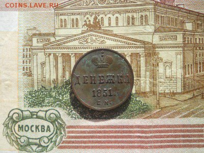 Денежка 1851 Е.М. - ден 51 2 пер 2