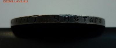 Рубль 1896 Коронация Николая 2 - P1160523.JPG