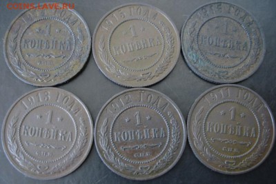 1 коп.1911-1916 года( 6 шт.) до 22-00 22.03.15 года - DSC08894.JPG