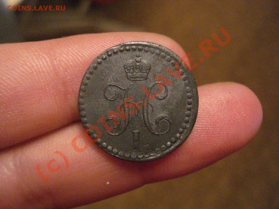 2 копейки серебром 1843 - 33333.JPG