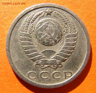 15 копеек 1973г. Хожденка. - P1040082.JPG
