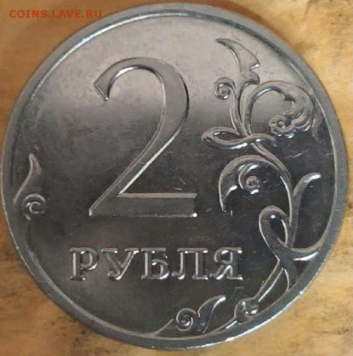 2 рубля 2009 года ммд,сталь,4,1В и4,1А? - 2015317153001-1