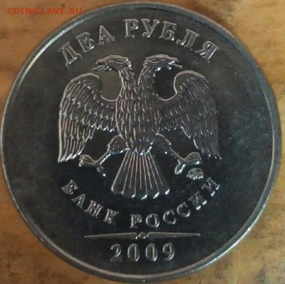 2 рубля 2009 года ммд,сталь,4,1В и4,1А? - 2015317152939-1