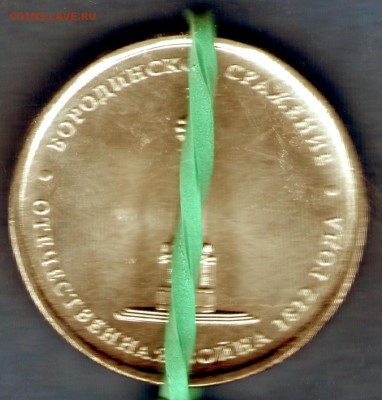 5 руб. бородино. поворотик - img078