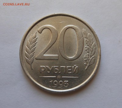 20 руб 1993 НЕМАГНИТ до 20.03 БЛИЦ!!! - DSCN2670.JPG