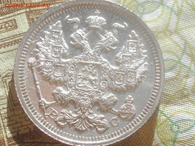 20 копеек 1916г. ВС без обращения до 19.03.15 22.00 - IMGP6371.JPG