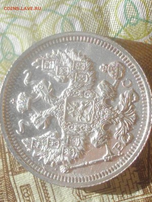 20 копеек 1916г. ВС без обращения до 19.03.15 22.00 - IMGP6371 - копия.JPG