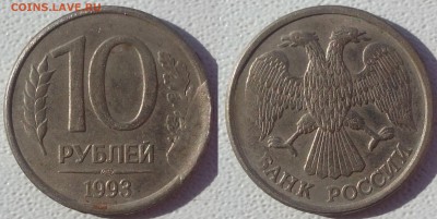 +++ 10 рублей 1993 ЛМД скол + полный раскол +++ до 20 марта - DSC_0002.JPG
