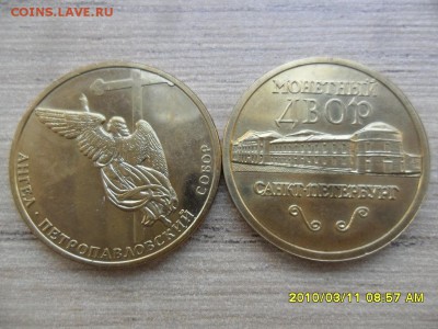 Куплю жетоны 300 лет Санкт Петербургу,Петропавловский собор. - SAM_0192.JPG
