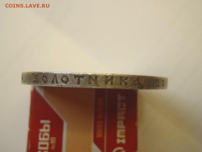 1 рубль 1901 год ФЗ - P3173148.JPG