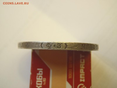 1 рубль 1901 год ФЗ - P3173151.JPG