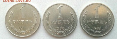 РУБЛИ 3 шт.1990 ,1961,1964 до 20.03.15 - 20150317_171341(1)