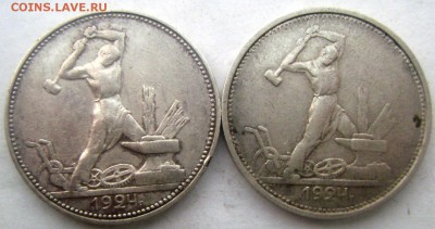 50 копеек 1924 года( Т.Р) (П.Л.)2 шт. до 19.03.2015 до 22-00 - Изображение 5137