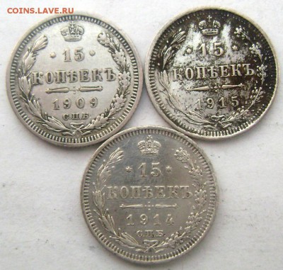 15 копеек 1909,1914,1915 годов 19.03.2015 22-00 - Изображение 5139