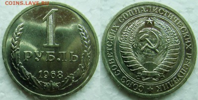 1 рубль 1968г. ВUNC с 200р. до 23.03.2015г 22:00 - 1р68