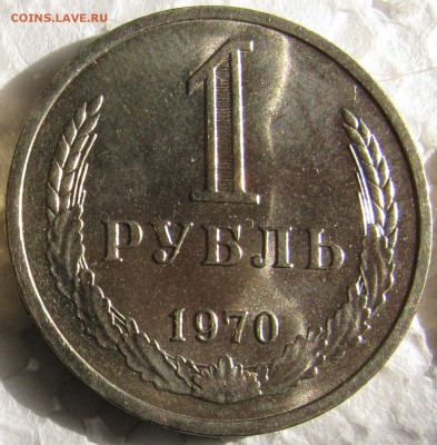 1 рубль 1970г. мешковой UNC с 200р.  до 23.03.2015г 22:00 - 1р70сол..JPG