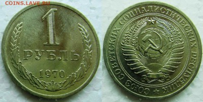 1 рубль 1970г. мешковой UNC с 200р.  до 23.03.2015г 22:00 - 1р70