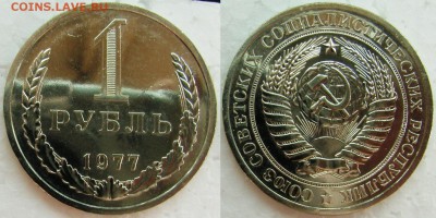 1 рубль 1977г. ВUNC с 200р. до 23.03.2015г 22:00 - 1р77
