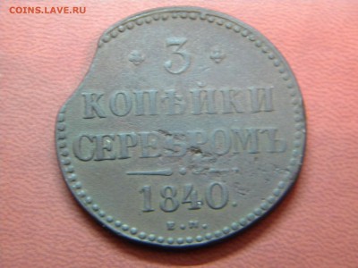 3 коп.ем-малые,вензель украшен.до 19.03. - DSCN9338.JPG