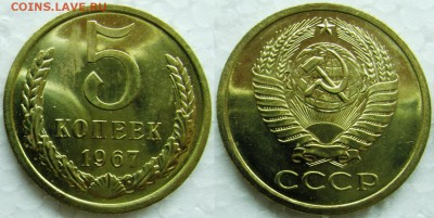 5 копеек 1967г. BUNC с 200р. до 23.03.2015г.  22:00 - 5к67