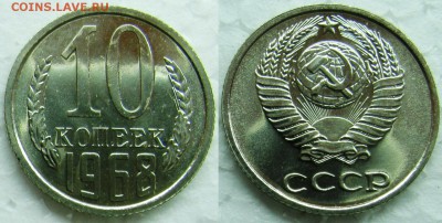 10 копеек 1968г. BUNC с 200р. до 23.03.2015г.  22:00 - 10к68