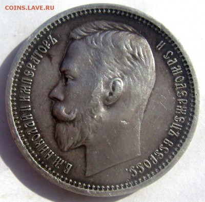 1 рубль 1912 год (Э.Б)  до 19.03.2015 22-00 - Изображение 5112