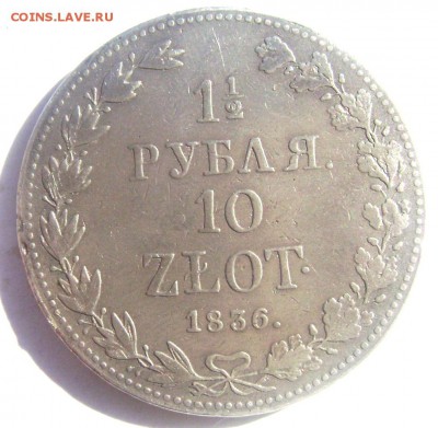 2 рубля 10 ZLOT 1836. до 19.03.2015 22-00 - Изображение 5110