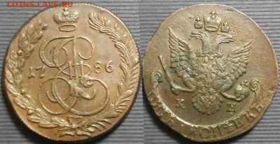 5 копеек 1786КМ - предродажная - 5k-1786km