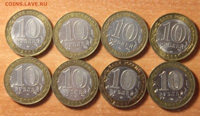 10 рублей.Министерства,Область.8монет 19.03.2015 21:00 - IMG_5509.JPG