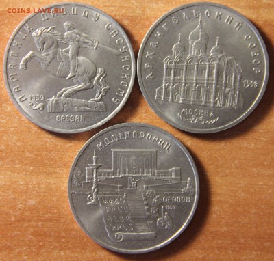 5 РУБЛЕЙ 90-91 гг. 3 монеты. 19.03.2015 21:00 - IMG_5518.JPG