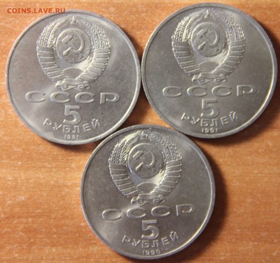 5 РУБЛЕЙ 90-91 гг. 3 монеты. 19.03.2015 21:00 - IMG_5517.JPG
