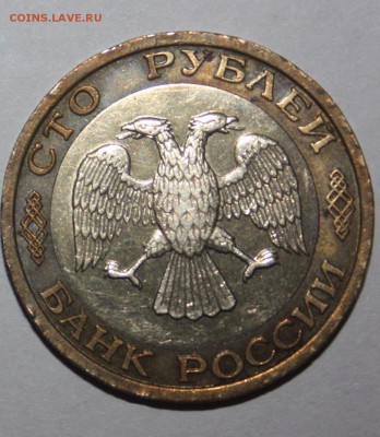 100 руб. 1992 г. ММД (КОРОТКИЙ)________________20.03  22.10 - IMG_0163.JPG