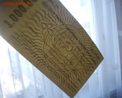 Обязательство в 1 000 000 рублей 1921 года. - IMGP7391.JPG