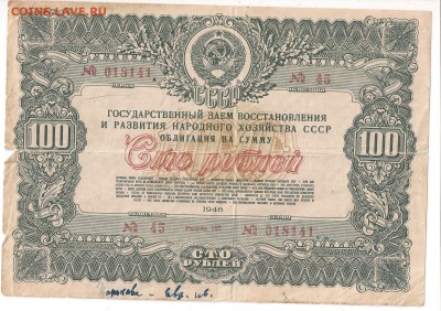 Облигация 1946 г? - облигация
